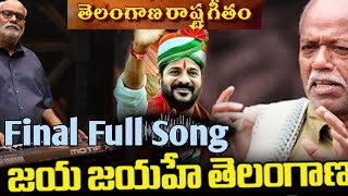 Jaya jayahe Telangana Full Song Andesri Telangana Anthem [upl. by Larner]