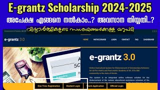 Egrantz Scholarship 20242025  Application Updates  How to Apply Egrantz  Kerala [upl. by Tica]