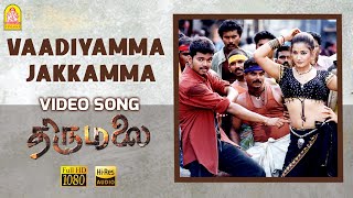 Vaadiyamma Jakkamma  HD Video Song  வாடியம்மா ஜக்கம்மா  Thirumalai  Vijay  Jyothika Vidyasagar [upl. by Cowden]