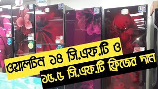 Walton 14 CFT amp 155 CFT Fridge Price In Bangladesh 🔥 WALTON FREEZE PRICE [upl. by Ameehs]