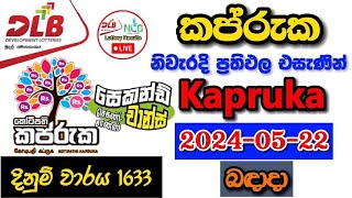 Kapruka 1633 20240522 Today Lottery Result අද කප්රුක ලොතරැයි ප්‍රතිඵල dlb [upl. by Lundeen]