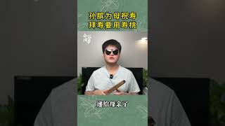 过寿为什么吃寿桃文化常识历史故事 [upl. by Collette]