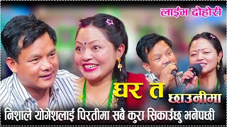 निशाले योगेशलाई पिरतीमा सबै कुरा सिकाउँछु भनेपछी New Live Dohori 2081 song [upl. by Gardell]