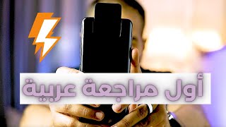 Asus Zenfone 8 Flip Review  أول مراجعة عربية لهاتف أسوس ذو الكاميرا القلابة [upl. by Eitsirhc]