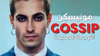 Måneskin  Gossip  Arabic sub  أغنية مونيسكِن تناول الإشاعات  مترجمة [upl. by Pen786]