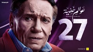 Awalem Khafeya Series  Ep 27  عادل إمام  HD مسلسل عوالم خفية  الحلقة 27 السابعة والعشرون [upl. by Anoved399]