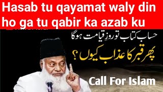 Hasab tu qayamat waly din ho ga tu qabar ka azab ku by Dr israr Ahmed [upl. by Derek]