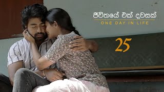 JEEWITHAYE EK DAWASAK  One Day In Life ජීවිතයේ එක් දවසක්  Episode 25itn tralier teledrama [upl. by Imar]