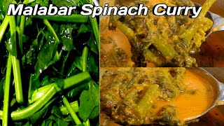 Basale soppu Sambar ಬಸಳೆ ಸಾರು  basale saaru recipe  Malabar spinach curry [upl. by Tiram291]