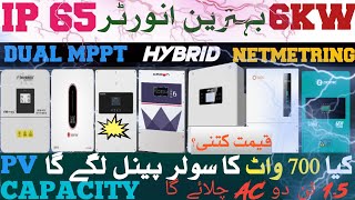 6000W Best solar inverter in Pakistan  Without battery solar system  Ijazunboxer [upl. by Akinek642]