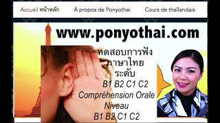 Compréhension Orale Langue Thaïlandaise Niveau B1 B2 C1 C2 [upl. by Brandyn]