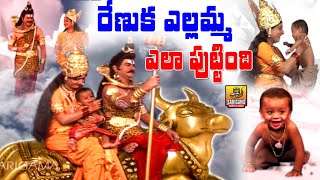 Renuka Yellamma Jananam  Yellamma katha Charitra  Yellamma Songs  Folk Songs  Devotional Songs [upl. by Lisetta]