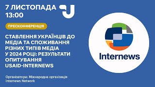 Українські медіа ставлення та довіра у 2024 році [upl. by Attwood]