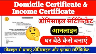 Domicile Certificate amp Income Certificate कैसे बनाएं  How To Create Domicile Certificate In Mobile [upl. by Eintirb]