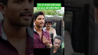 alluarjunshortsviral duet funny viralvideos attitudeboy respect movie memes art [upl. by Massarelli]