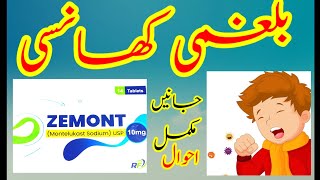 Zemont 10Mg  Montelukast Sodium  Antiallergic and Cough healthcare [upl. by Everick52]