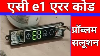 AC error code E1  Air conditioner E1 problem  AC Nahi Chal Raha Hai  AC Repairing Kaise Karen [upl. by Faun]