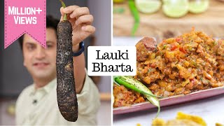 लौकी का अनोखा देसी स्टाइल वाला भरता  Lauki Ka Bharta  Lunch Dinner Recipe  Kunal Kapur Recipes [upl. by Bounds]