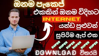 පැකේජ එකෙන් Unlimited Data ගමුදVPN SinhalaHttp injector [upl. by Llekim]