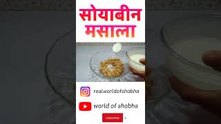 सोयाबीन वडी रेसिपी मराठी  सोयाबीन भाजी  soyabean bhaji recipe marathi  सोयाबीनची रस्सा भाजी [upl. by Buckley]