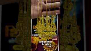 Shiv Jewellers ram nagar Kota rod Raipur cg shivamjewellers [upl. by Daria790]