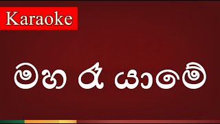 Maha Ra Yame  මහ රෑ යාමේ   Karaoke Version [upl. by Ennaeed]