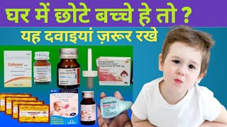 0 se 5 years baby ke liye kuch important medicine  medicine kit for baby  important drops for baby [upl. by Ardnahs]