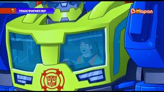 Rescue Bots Kazakh season 3 finale [upl. by Heringer]