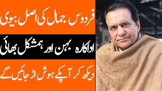 Firdous Jamal Wife Daughter Son Father Mother Sister Brother biography Showbiz Club [upl. by Marchal]