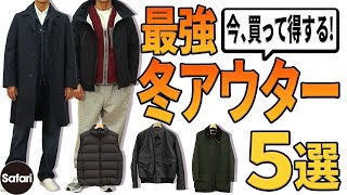 【冬コーデ】秋から冬まで、長く着られる定番アウターでオシャレに見せる！【バブアー】【ナイロンパーカ】【ダウンベスト】【革ジャン】 [upl. by Arfihs]