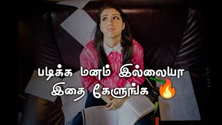 Start Study📚  Best study motivation for students  Motivational video in Tamil [upl. by Irodim]