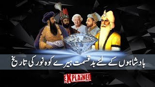 Kohinoor Diamond Who is the real owner kohinoor history documentary knowledge [upl. by Koslo195]