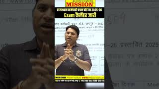 RSMSSB Exam Calendar 2025  RSMSSB New vacancy Notification 2025  By Kunwar Kanak Singh Rao Sir [upl. by Nyrb]