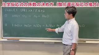 化学反応式の係数の決め方（酸化還元反応の場合） [upl. by Kapor]