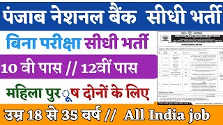 PNB बैंक मे Peon भर्ती 2024 PNB BANK VACANCY 2024PNB BANK PEON BHARTI 2024 Punjab National [upl. by Bardo]