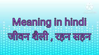 Lifestyle meaning in hindi english vocabulary [upl. by Readus]