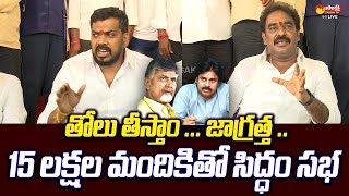 Anil Kumar Yadav And Pinnelli Ramakrishna Reddy About CM YS Jagan Siddham Meeting SakshiTVLIVE [upl. by Groves]