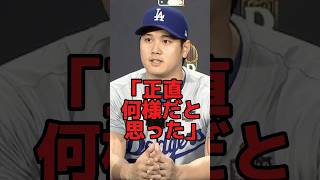 「どのツラ下げて〇〇してんの？」大谷翔平がパレードの後にブチギレた理由… 海外の反応 大谷翔平 mlb フジテレビ [upl. by Carmela]