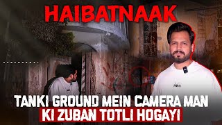 JINN KA CAMERA MAN KI ZUBAN PER HAMLA FC AREA TANKI GROUND REAL FOOTAGE 😨 BASERA GHOST HUNTING 💀 [upl. by Trakas534]