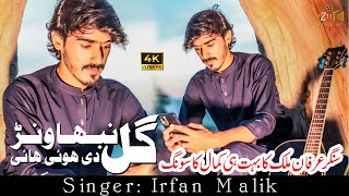 Gal Nibhanwanr Di Hoi Hayi Singer Irfan Malik Song 2023 [upl. by Notreve230]