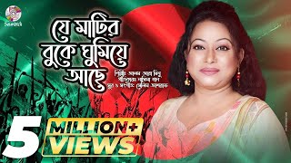 Je Matir Buke  যে মাটির বুকে  Alam Ara Minu  Lyrical Video  Bangla Audio Song [upl. by Adnahcal]