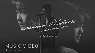 คนเดิมที่ไม่เหมือนเดิม  Getsunova Official MV OST WHO ARE YOU [upl. by Resa]