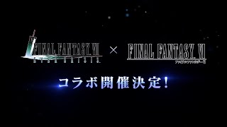 『FINAL FANTASY VII EVER CRISIS』｜『FINAL FANTASY VI』コラボイベント開催決定！ [upl. by Atinuaj]