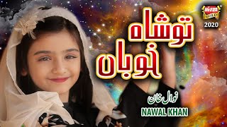 Nawal Khan  Tu Shahe Khuban  New Naat 2021  Official Video  Heera Gold [upl. by Engelbert]