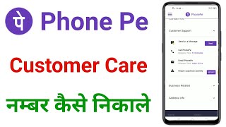 phonepe Customer care number  phonepe customer care  phonepe helpline number [upl. by Hsilgne]