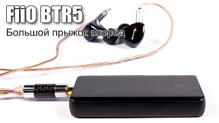 Подробный обзор Bluetooth ресивера FiiO BTR5 [upl. by Omland]