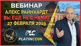 Platincoin  активный или пассивный доход Акция Ивент Прага ¦ Platin Genesis PLC ¦ Алекс Райнхардт [upl. by Chyou735]