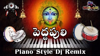 Peddapuli Piano Dj Remix  Pedda Puli Song Dj Remix  Bonala Spcl Dj Song  DJ PAVAN KUMAR FROM DLK [upl. by Levon]