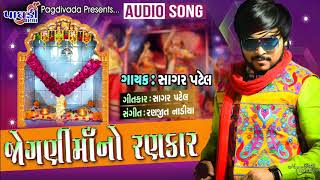 JOGNI MAA NO RANKAR SAGAR PATEL LATEST NONSTOP GARBA 2019 SOJA GAM PAGDIVADA GROUP PRESENTS [upl. by Nywrad]