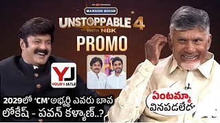 unstopble Balayya show very intresting CM Chandra Babu Balayya పోటీ [upl. by Areta]